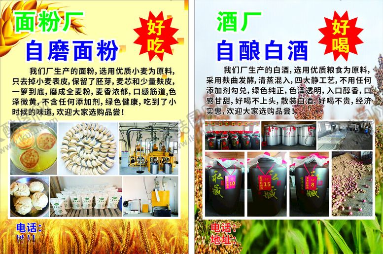 编号：97827704180013406874【酷图网】源文件下载-面粉白酒酿造厂宣传页展示