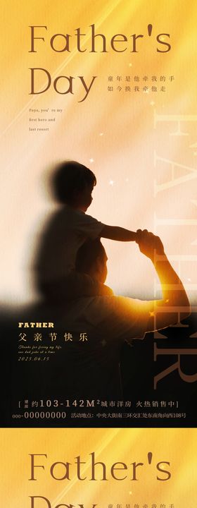 父亲节背影海报