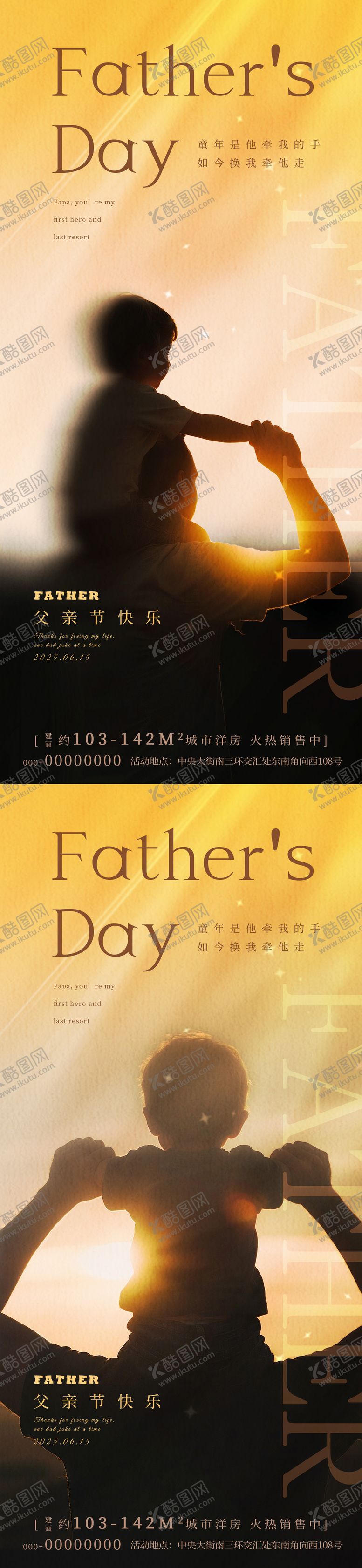 编号：75723206152023243273【酷图网】源文件下载-父亲节背影海报