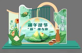 端午节美陈造型展板图案打卡海报