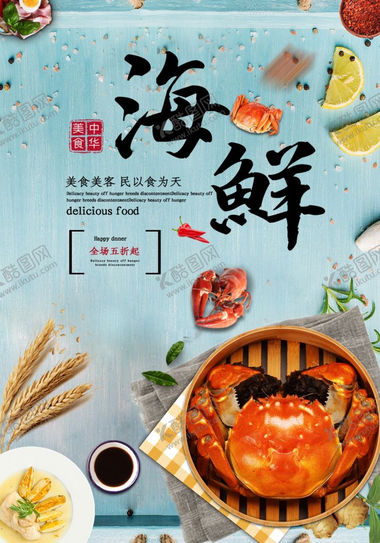 编号：55768206191110448664【酷图网】源文件下载-大闸蟹海报