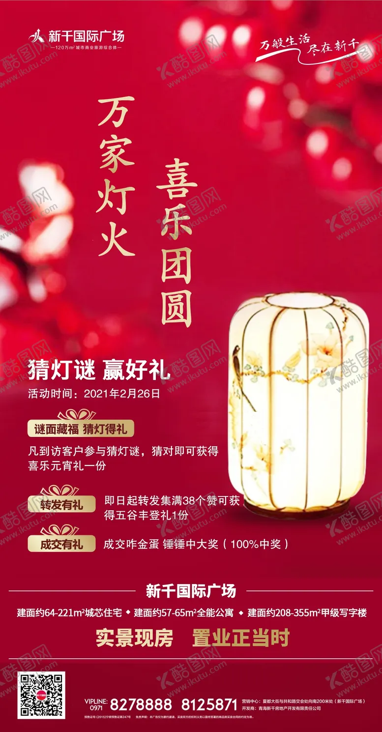 编号：60945003121727364809【酷图网】源文件下载-地产元宵主图