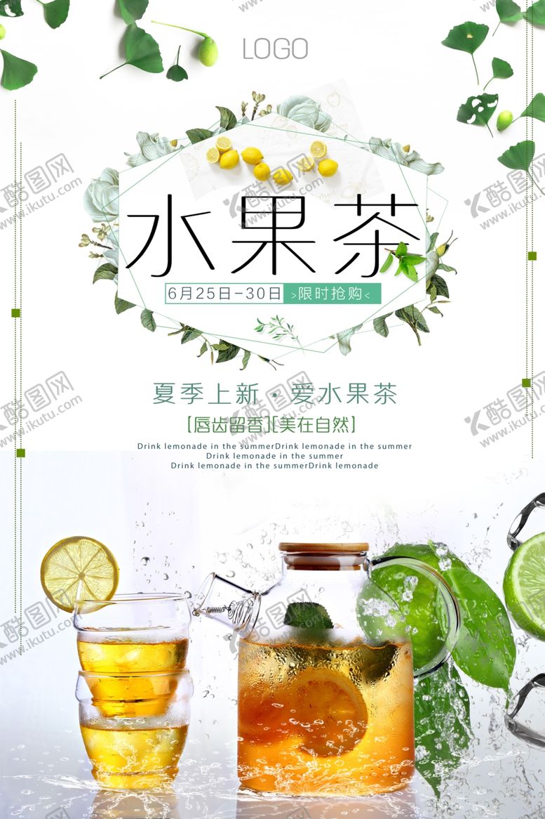 编号：50008310240456414227【酷图网】源文件下载-小清新夏日水果茶海报设计
