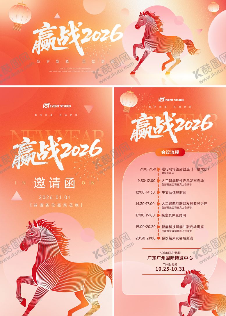 编号：81370001041346588068【酷图网】源文件下载-马年会议主视觉