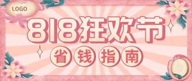 818美容购物指南公众号封面