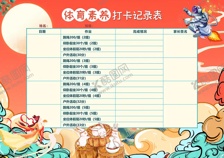 编号：76805910270328267808【酷图网】源文件下载-儿童自律表