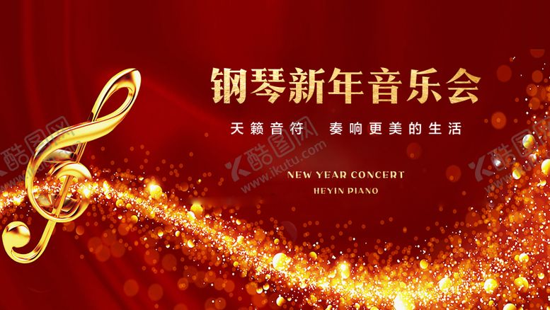编号：12002411211432309199【酷图网】源文件下载-新年音乐会背景板