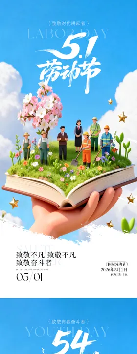 地产劳动节青年节系列海报