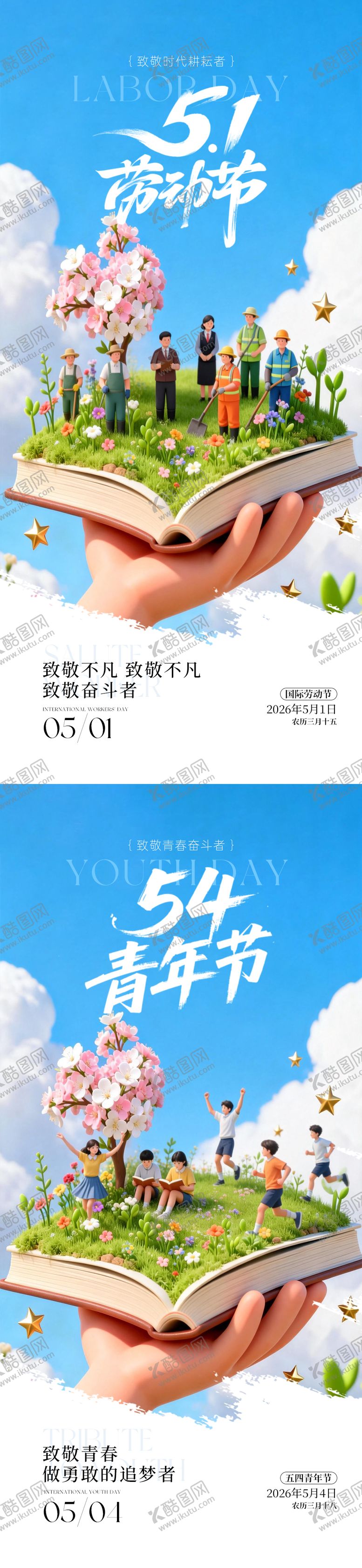 编号：51292304200222527675【酷图网】源文件下载-劳动节青年节系列海报