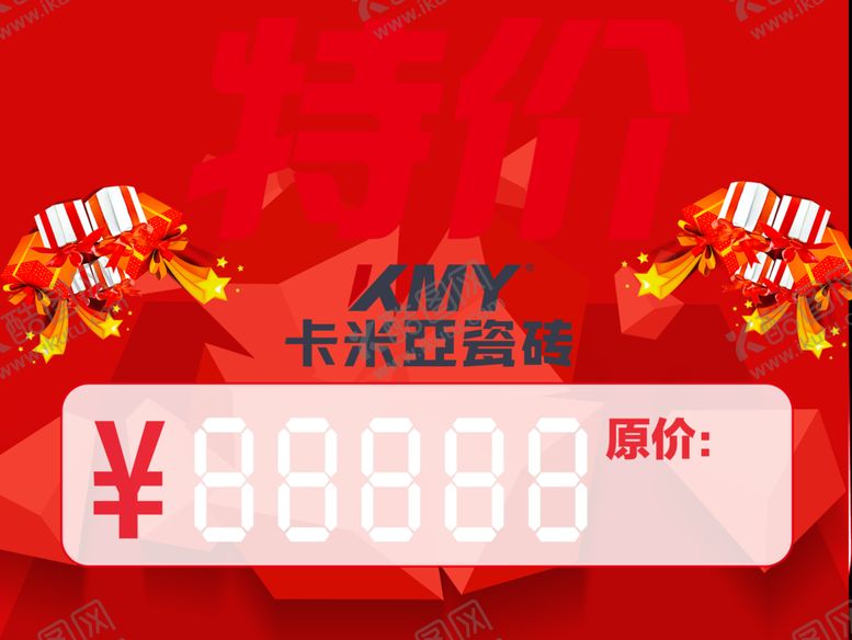 编号：83986303151601211533【酷图网】源文件下载-特价贴