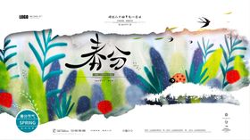 春分二十四节气水墨海报清明