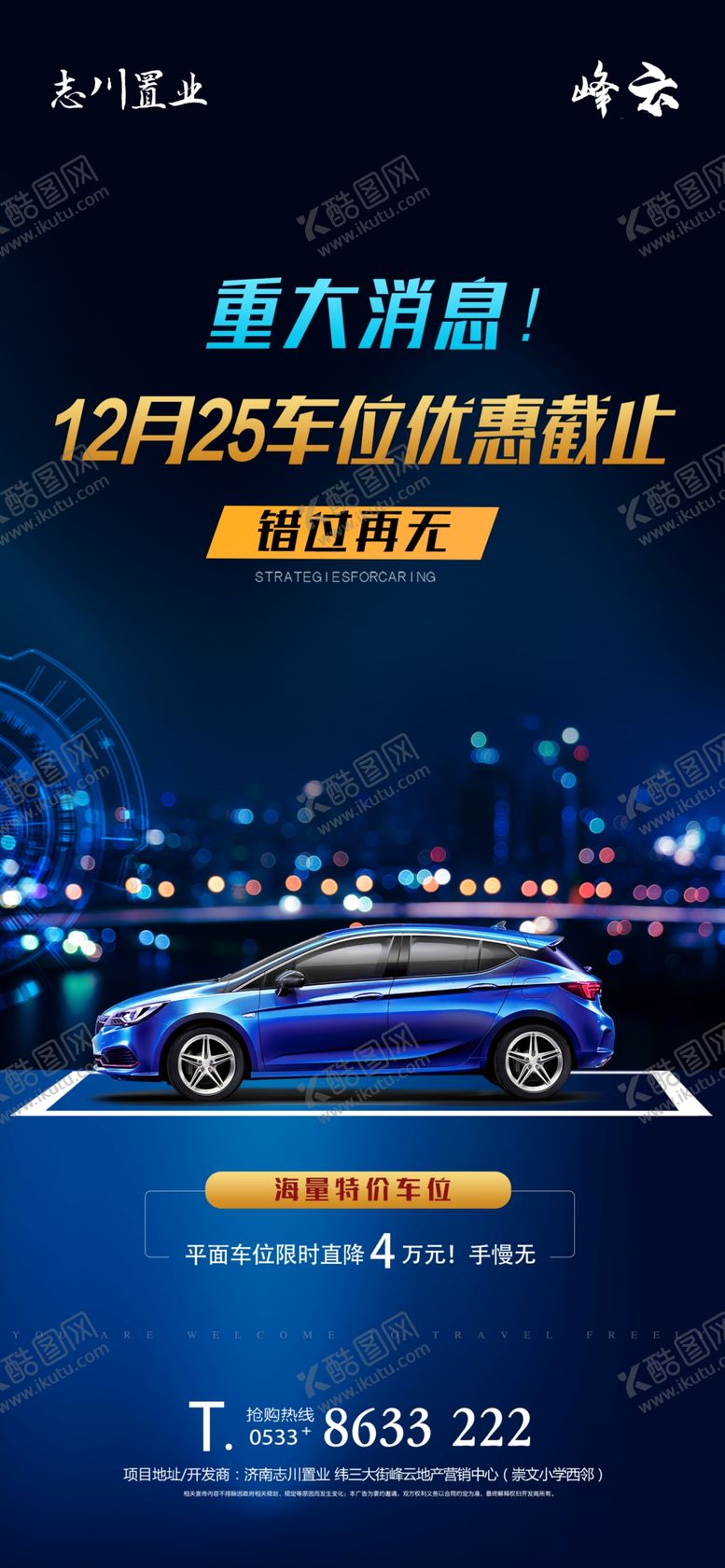 编号：39915509200518498251【酷图网】源文件下载-房地产车位单图