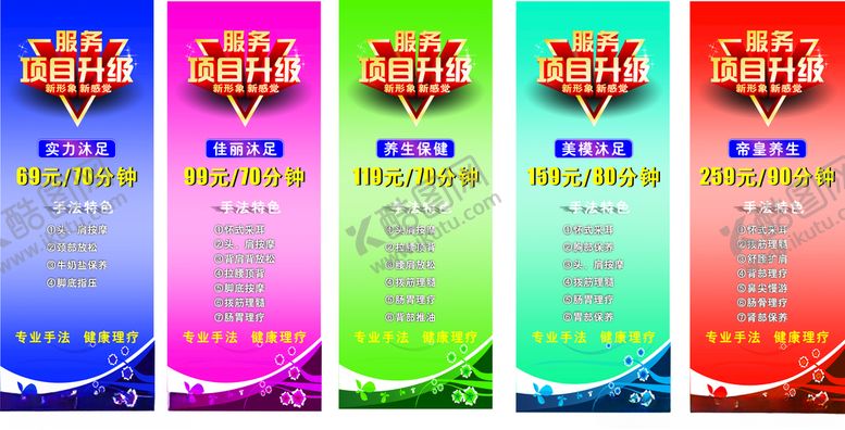 编号：83704407041436184887【酷图网】源文件下载-沐足项目展架