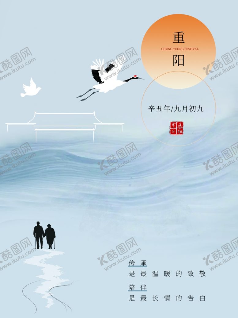 编号：20063412101430309595【酷图网】源文件下载-九九重阳节九月九海报敬老
