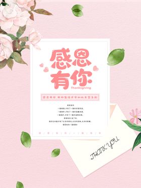 感恩海报感恩的心感恩素材