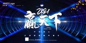 年会盛典