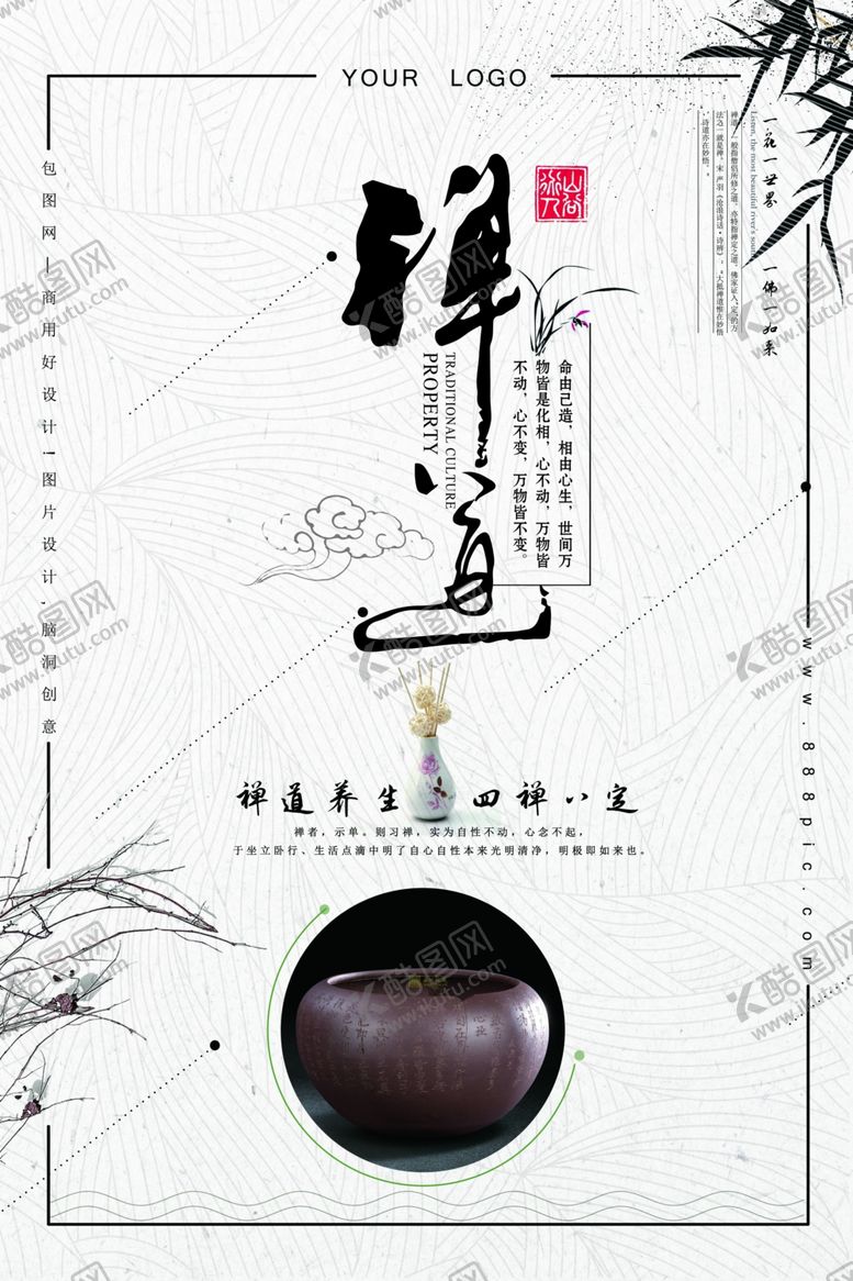 编号：11376306180413361642【酷图网】源文件下载-禅意