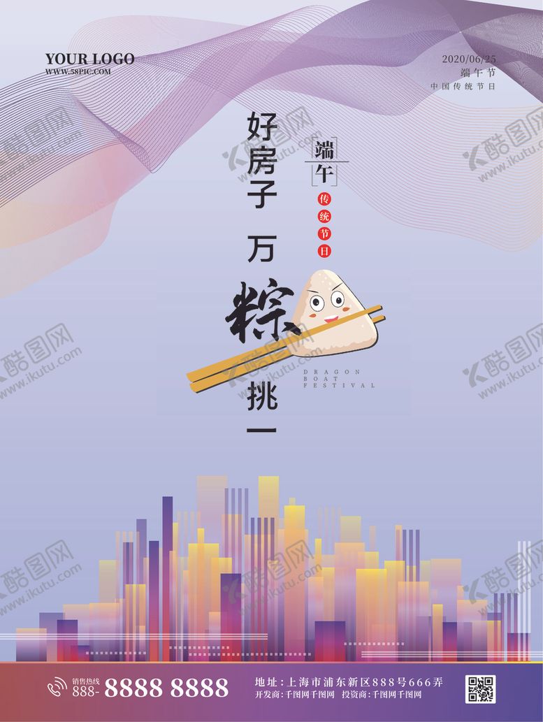 编号：95787610250555135471【酷图网】源文件下载-地产端午
