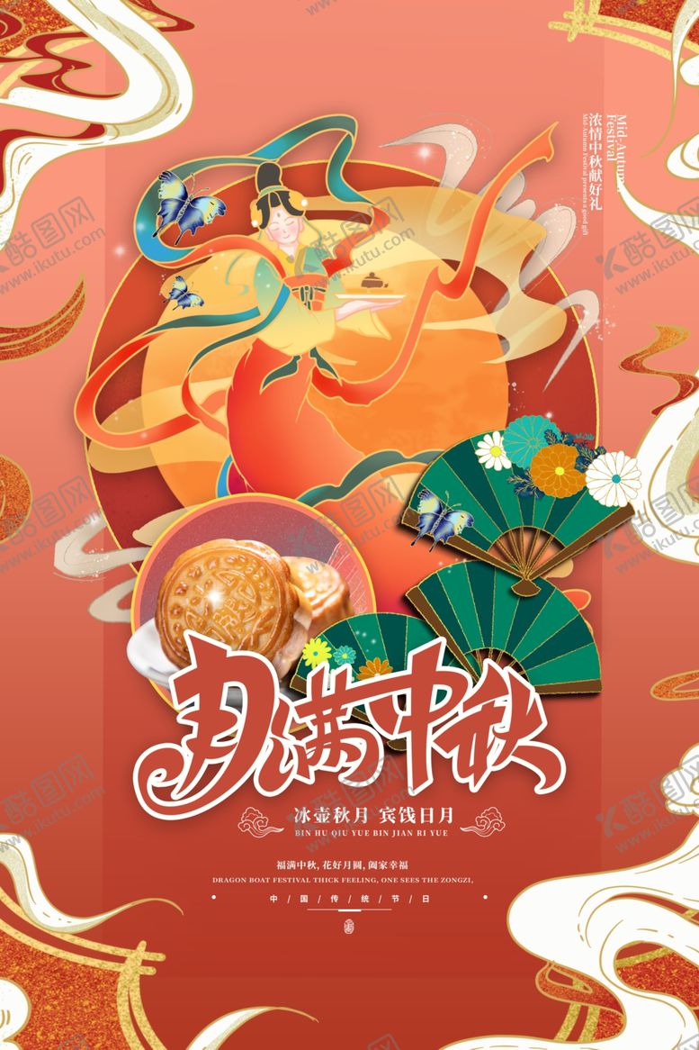 编号：70094410271525122688【酷图网】源文件下载-中秋节海报