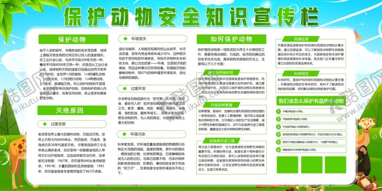 编号：24140505121953283663【酷图网】源文件下载-野生动物