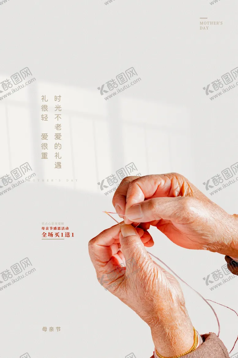 编号：27412802220658298177【酷图网】源文件下载-感恩母亲节海报展板