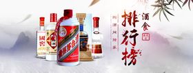 老酒排行榜