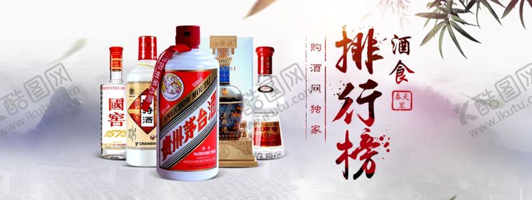 编号：87325409210332053459【酷图网】源文件下载-老酒排行榜