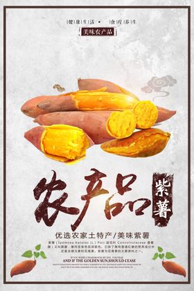 特产海报