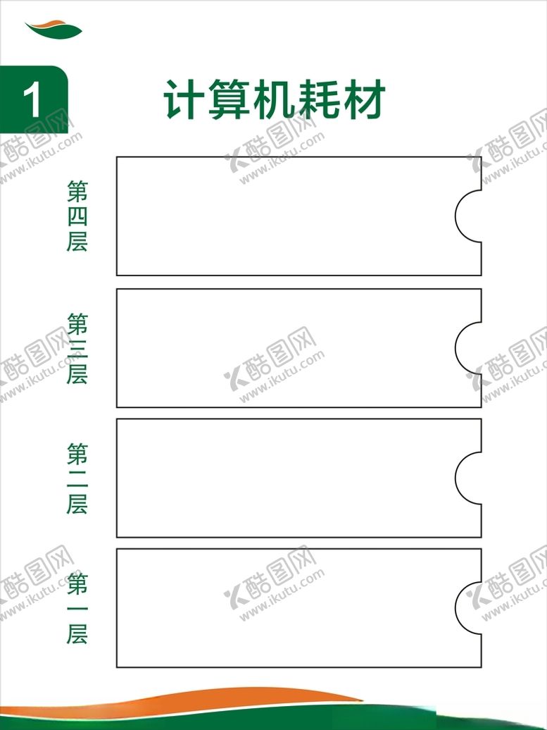 编号：64680804192001222161【酷图网】源文件下载-材料架目录
