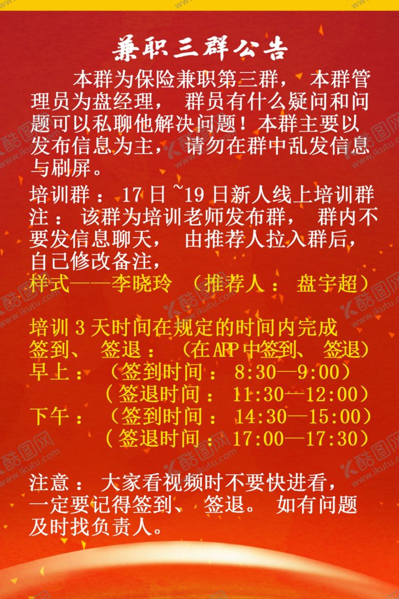 编号：22903610230800383398【酷图网】源文件下载-公告栏