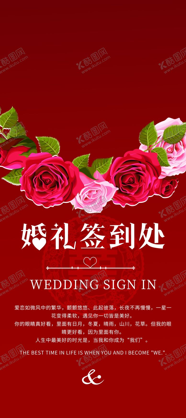 编号：87004401311049251063【酷图网】源文件下载-婚礼签到处