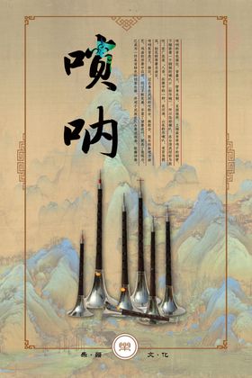 唢呐