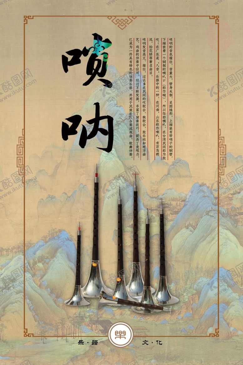 编号：71492705151233576425【酷图网】源文件下载-唢呐