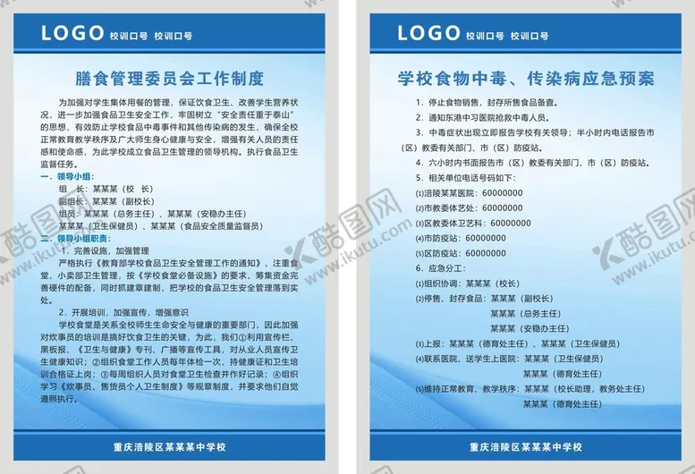 编号：10423710102327387163【酷图网】源文件下载-食品制度