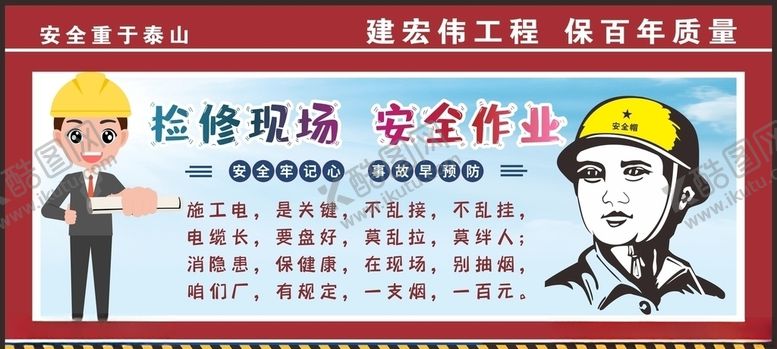 编号：85801905140012285975【酷图网】源文件下载-工地围挡