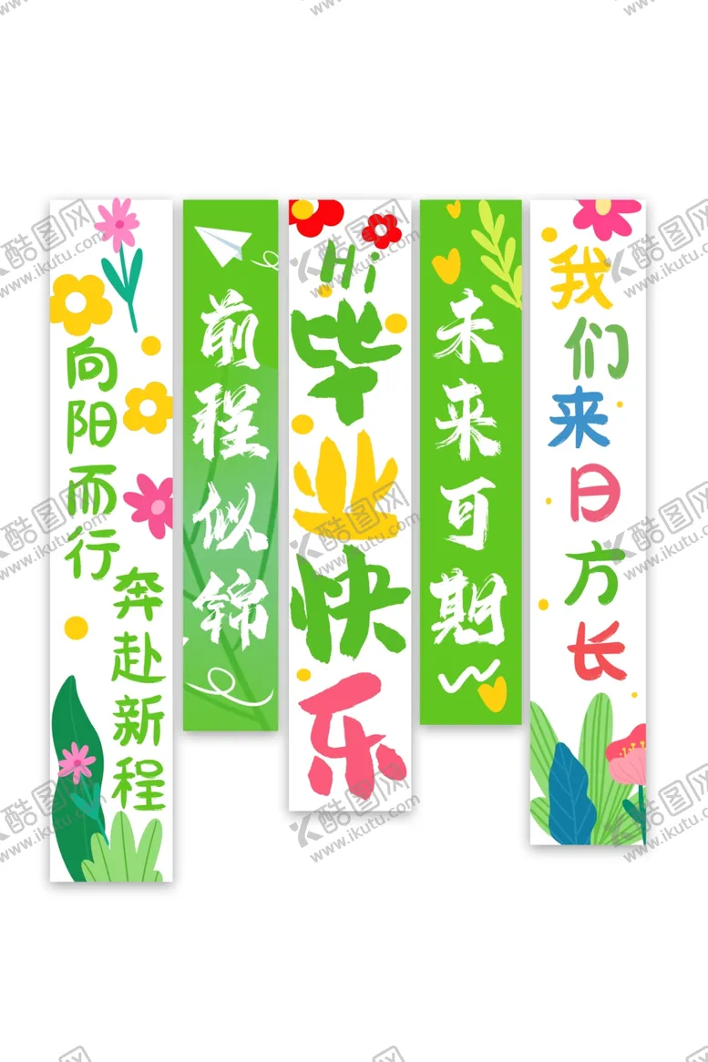 编号：88455007012011429636【酷图网】源文件下载-毕业季彩幅