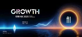 科技之光AI与增长愿景