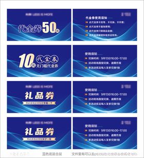 代金券礼品券