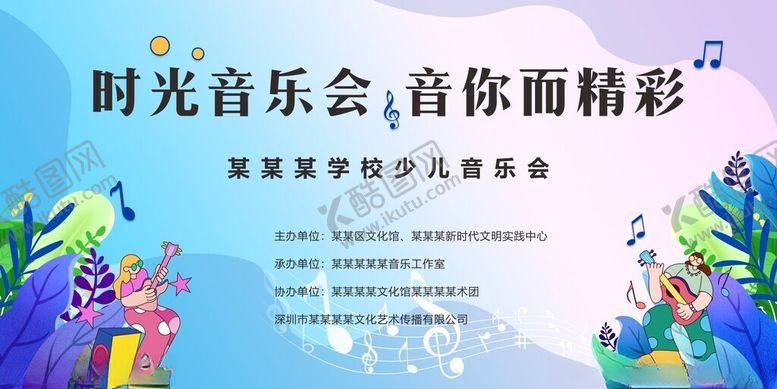 编号：76402111171206394638【酷图网】源文件下载-音乐会