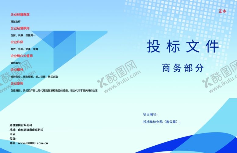 编号：21531309120101003797【酷图网】源文件下载-蓝色封皮