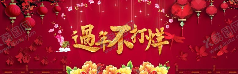编号：37363706240126387190【酷图网】源文件下载-新年海报