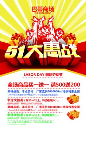 51大惠战复古火爆促销宣传展架
