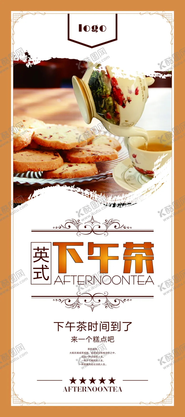 编号：80715004180315429545【酷图网】源文件下载-下午茶