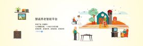 养老平台banner