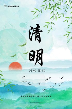 清明节