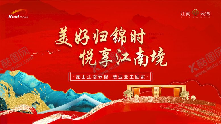 编号：70806301272045491814【酷图网】源文件下载-小区交房活动广告