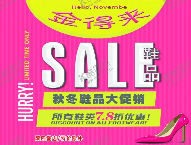 编号：32586806281319074738【酷图网】源文件下载-淘宝男鞋海报