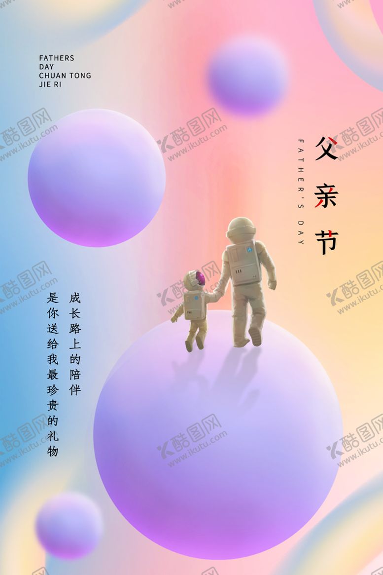 编号：18406309270051440548【酷图网】源文件下载-父亲节节日活动宣传海报素材