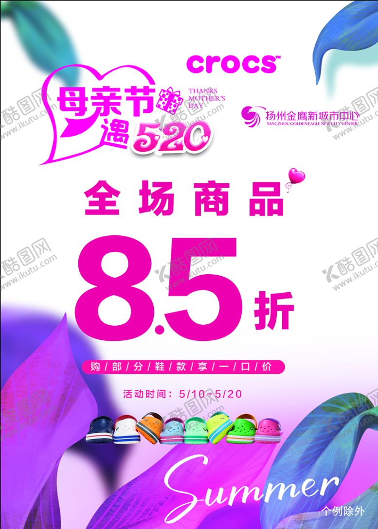 编号：80992210231455194172【酷图网】源文件下载-打折海报 