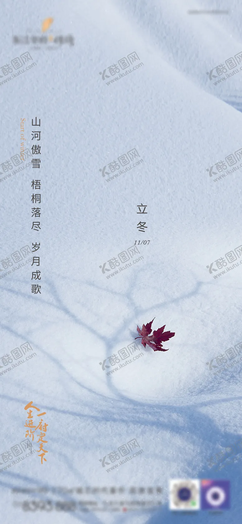 编号：43250609051101511609【酷图网】源文件下载-立冬